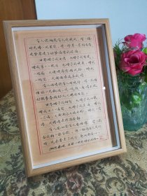 《世界赠予我的》硬笔作品摆件 （原色木框）