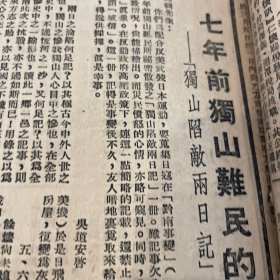 绥阳。遵义专区首届中学校长会议决议，加强爱国主义思想教育。修文、遵义、安顺地税会议。独山陷敌两日记。吴道安。黔南事变，贵定中学。狼牙山五壮士之一葛振林访问记。贵阳市皮鞋联营有限公司开业。贵阳市失业工人救济处处长叶纪全、副处长王宝*。《新黔日报》