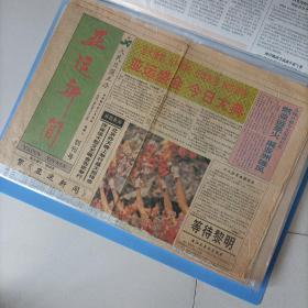 1990年，亚运新闻，创刊号