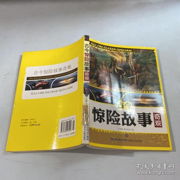 惊险故事_购买惊险故事相关商品_孔夫子旧书网