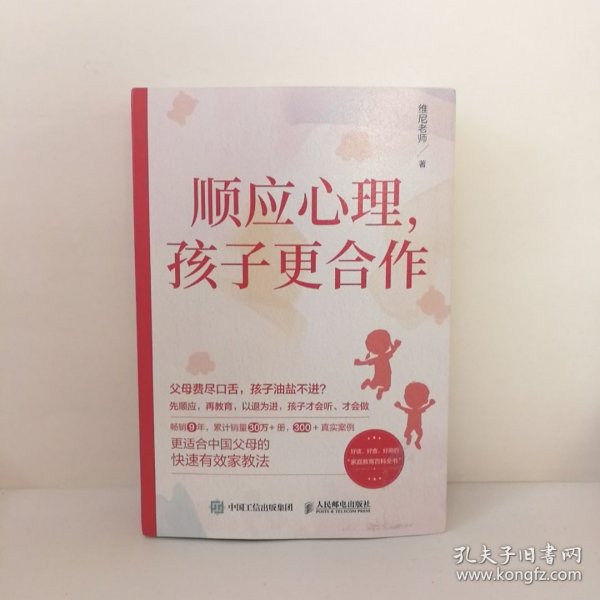 顺应心理，孩子更合作