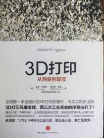 3D打印：从想象到现实