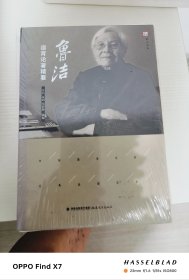 中国教育学家经典论要丛书·梦山书系：鲁洁德育论著精要
