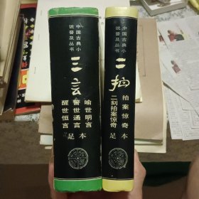 三言 两拍【精装原版 实拍】