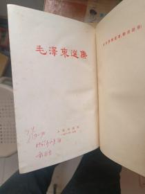 毛泽东选集一卷本