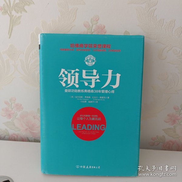 领导力：曼联功勋教练弗格森38年管理心得