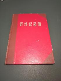 野外记录薄 国家地质总局