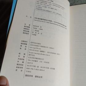 对外宣传翻译理论与实践：北京市外宣用语现状调查与规范（正版）一版一印