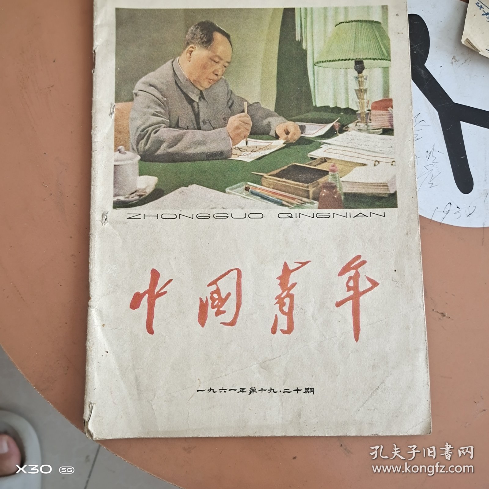中国青年1961年第十九、二十期