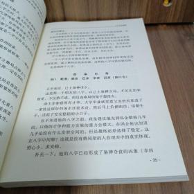子平真宗-学格局的第二本书 中国古代堪與大全