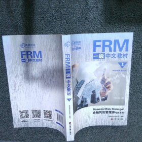 FRM一级中文教材