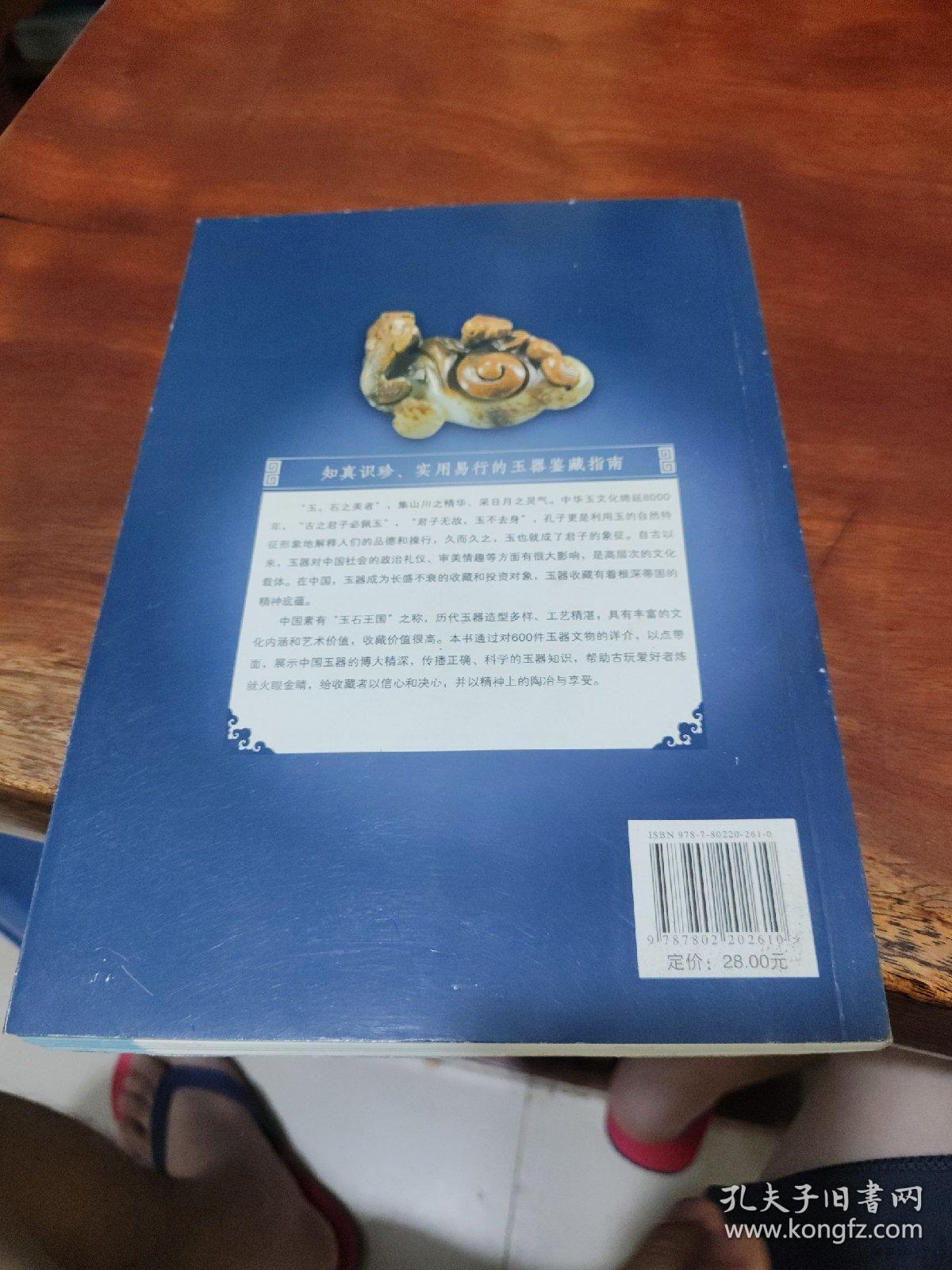 中国玉器鉴赏