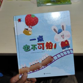 熊津數(shù)學圖畫書:一點也不可怕