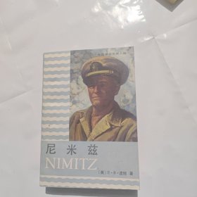 尼米兹