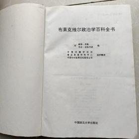 布莱克维尔 政治学百科全书