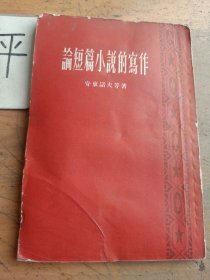 论短篇小说的写作