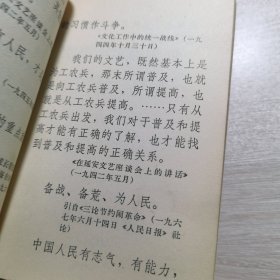 常用中药手册（品相好带1970年新华书店购买发票）