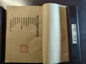 《新体艳情尺牍》稀缺!品相不错!上海新华书局、民国二十二年(1933年)出版,平装一册全。教你如何写情书撩民国妹子