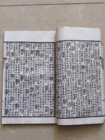 晚清民国白纸精印說文引經異字说文五下甲骨文讲说 甲骨文翻印字典390