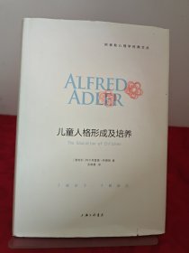 儿童人格形成及培养