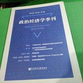 政治经济学季刊(2019年第2卷第2期)