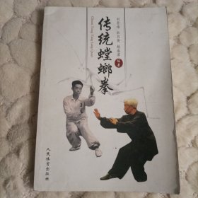 傳統(tǒng)螳螂拳