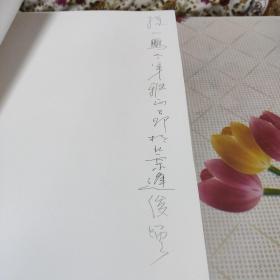 周逢俊画集（签名本）8开精装