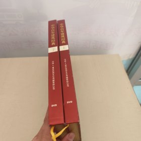 中华百年建筑经典DVD（上下册）【含25张光盘】
