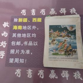 年画缩样散页：八仙过海各显神通