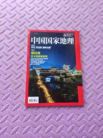 中国国家地理2015/03