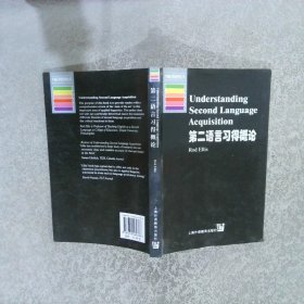 第二语言习得概论