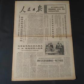 人民日报1970年4月7日