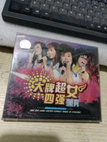 大牌超女四强 CD