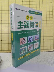 英语主题阅读 第一辑 七年级（全套6册）未阅