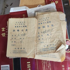 70年代 单县中心医院 单县六二六卫生公社防治院 诊病卡片 （带有毛主席语录 最高指示）一共21份合售