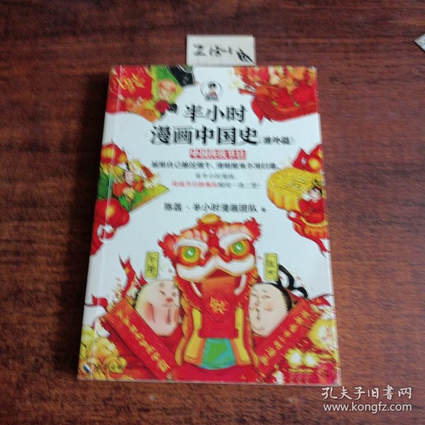 半小时漫画中国史（番外篇）：中国传统节日（屈原自己都过端午，传统节日的来历瞬间一清二楚！）