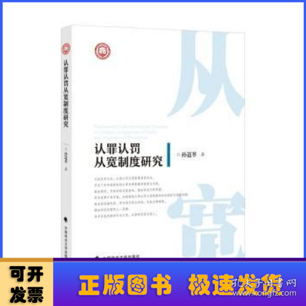 认罪认罚从宽制度研究