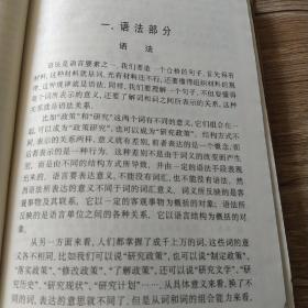 中华学生语法修辞词典