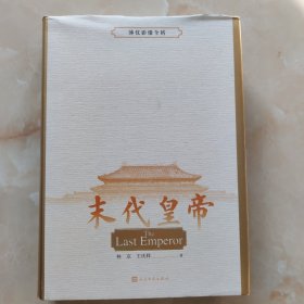 末代皇帝：溥仪影像全析