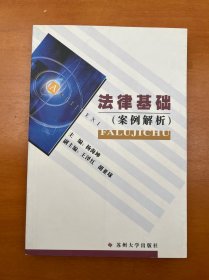 法律基础:案例解析