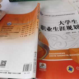 大学生职业生涯 规 划