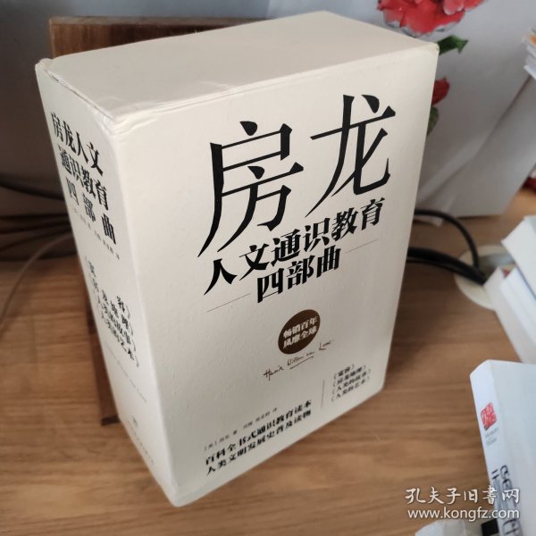 000房龙精品书系：宽容·人类的解放