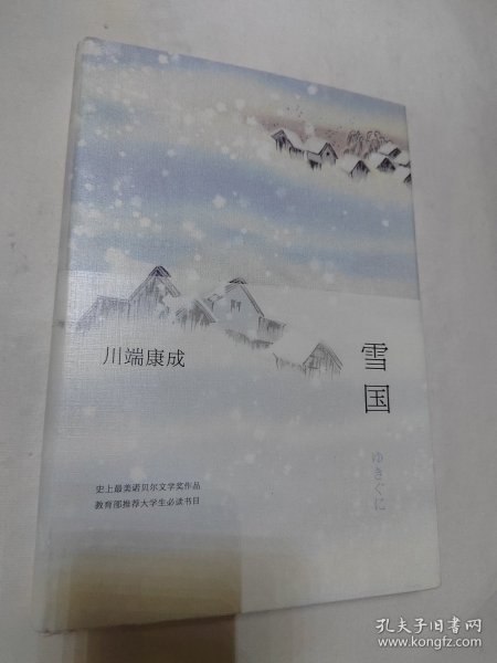 雪国