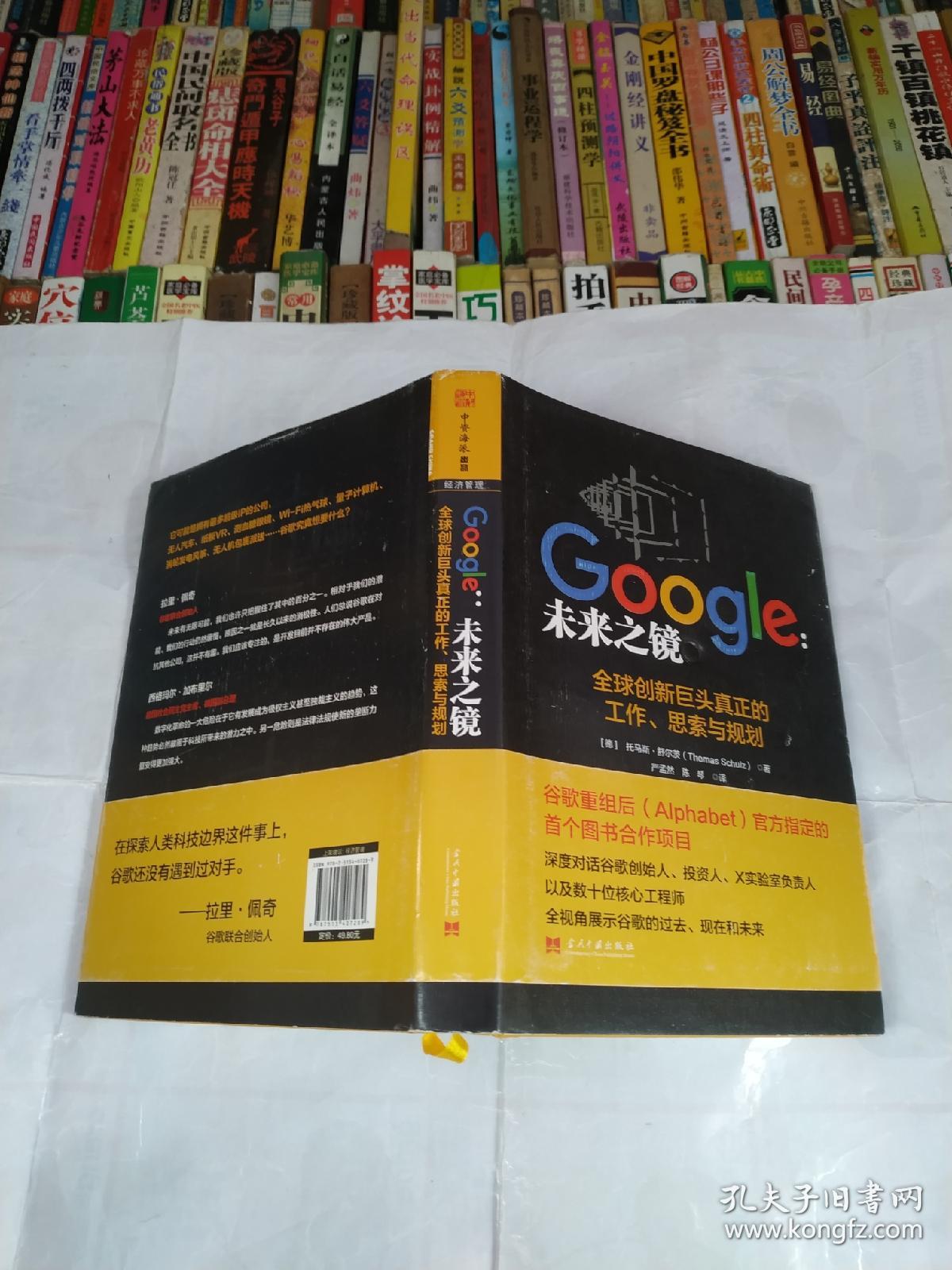 Google：未来之镜：全球创新巨头真正的工作、思索与规划