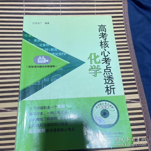 高考核心考点透析：化学