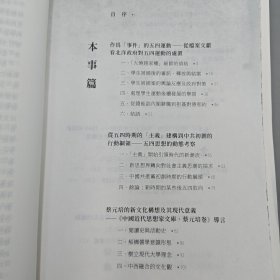 瑕疵书，编号问题等，随机发丨欧阳哲生签名钤印+限量毛边本 ·香港中华书局版《政治與文化的雙重變奏 : 五四運動的本事、紀念與詮釋》（16开 一版一印）