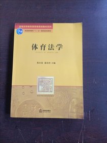体育法学
