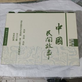 中国民间故事（收藏本）（套装共60册） 正版全新
