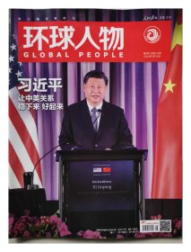 环球人物2024年4月