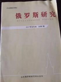 俄罗斯研究创刊号